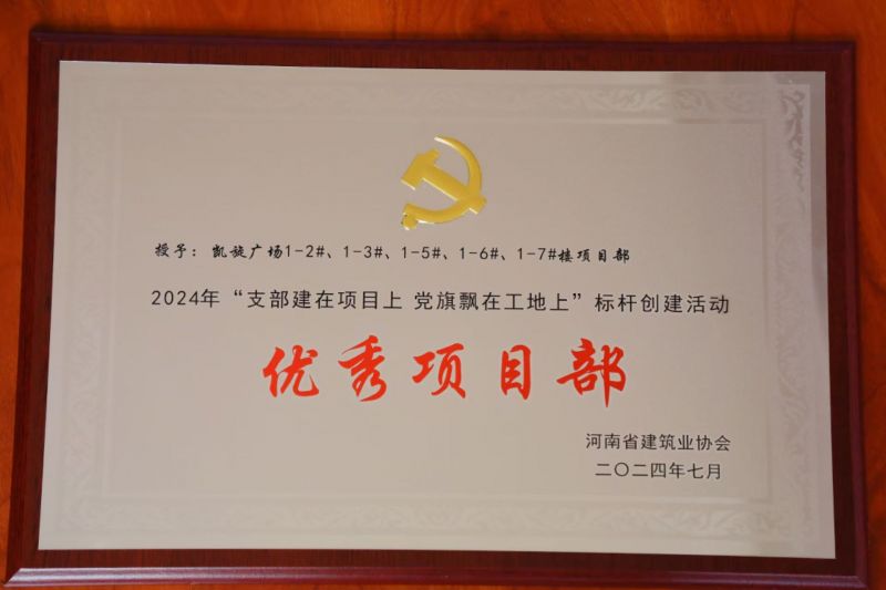 黨建引領 標桿創(chuàng)建 | 鶴壁凱旋廣場項目部
